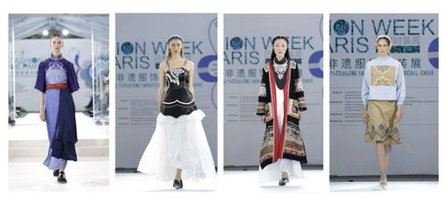 中國楚雄非遺服飾時裝展閃耀巴黎